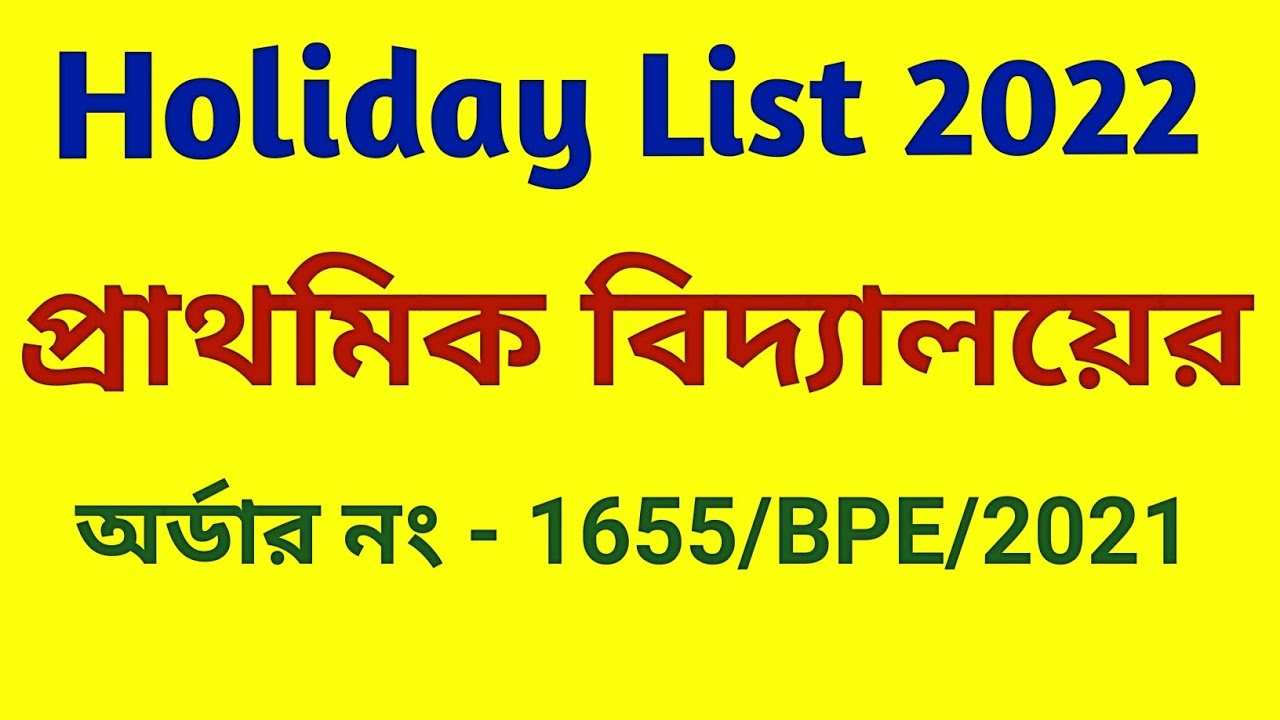 Primary School Holiday List 2022 || Holiday List 2022 ||