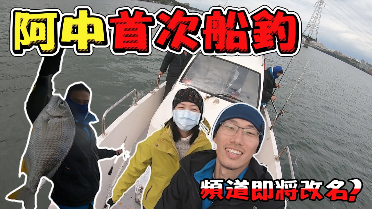 近海小搞搞！都有哪些魚種？邁向另一個坑！出航去～～