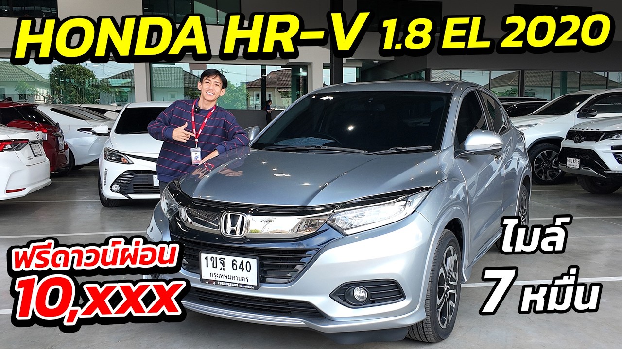 HONDA HR-V 1.8EL 2020 ฟรีดาวน์ผ่อน 10,xxx ไมล์ 7 หมื่นสภาพสวย | ศูนย์รถครอบครัว มือสอง เพชรยนต์