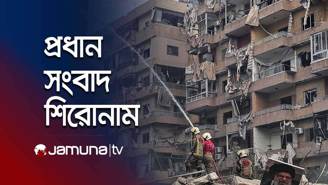 সন্ধ্যার প্রধান সংবাদ শিরোনাম | Latest News Headlines | 7 PM | 07 March 2026 | Jamuna TV