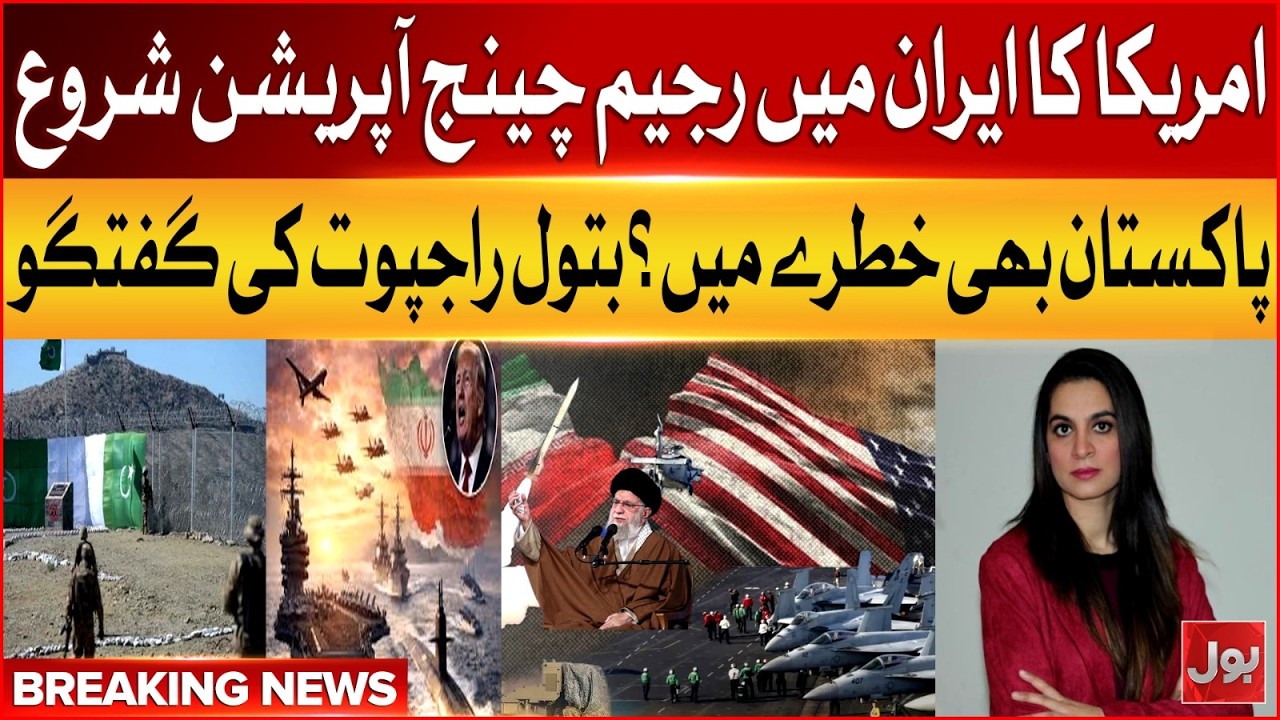 US Regime Change Operation Begins in Iran | Pakistan also in danger? | Batool Rajput Talk | BOL