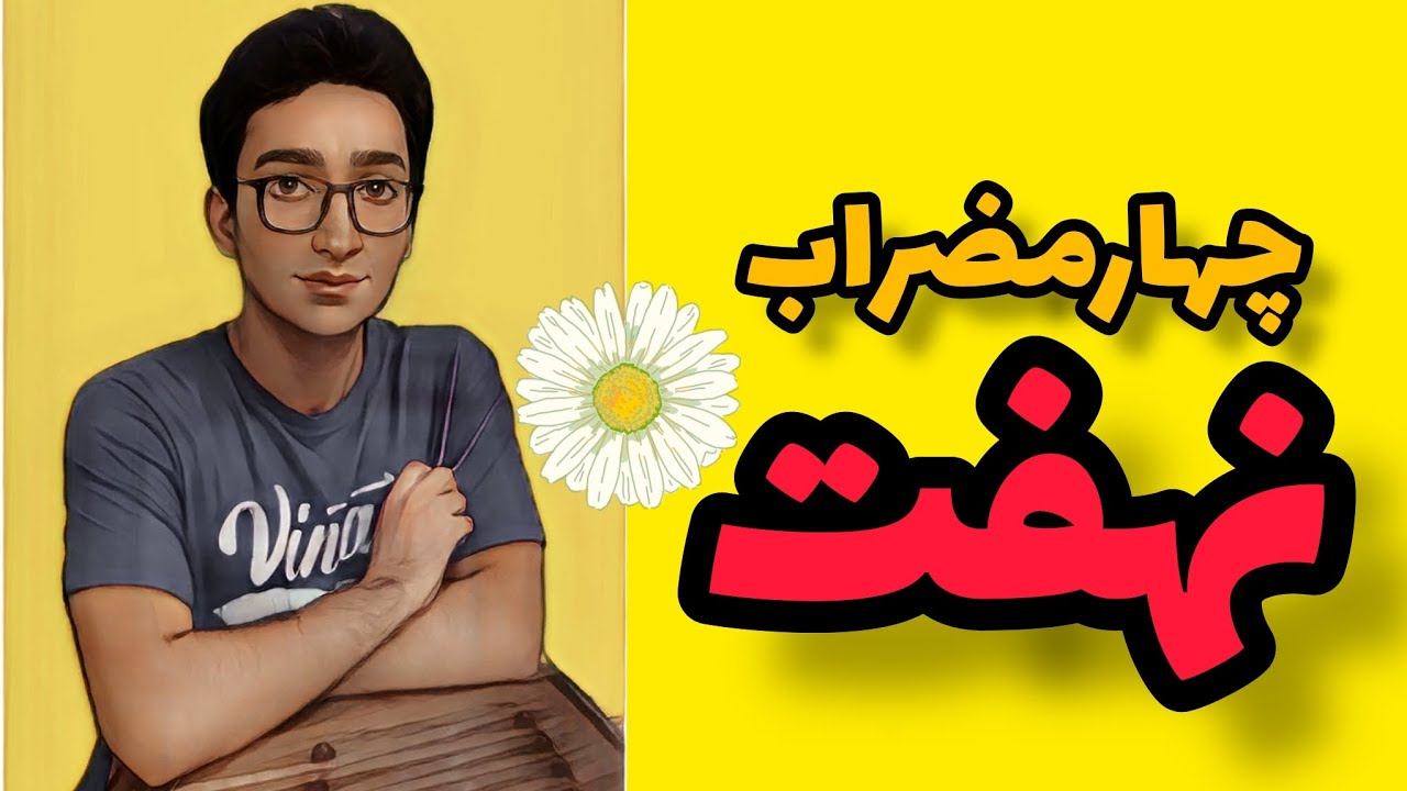 آموزش چهارمضراب نهفت | #آموزش_سنتور | کلاس #سنتور