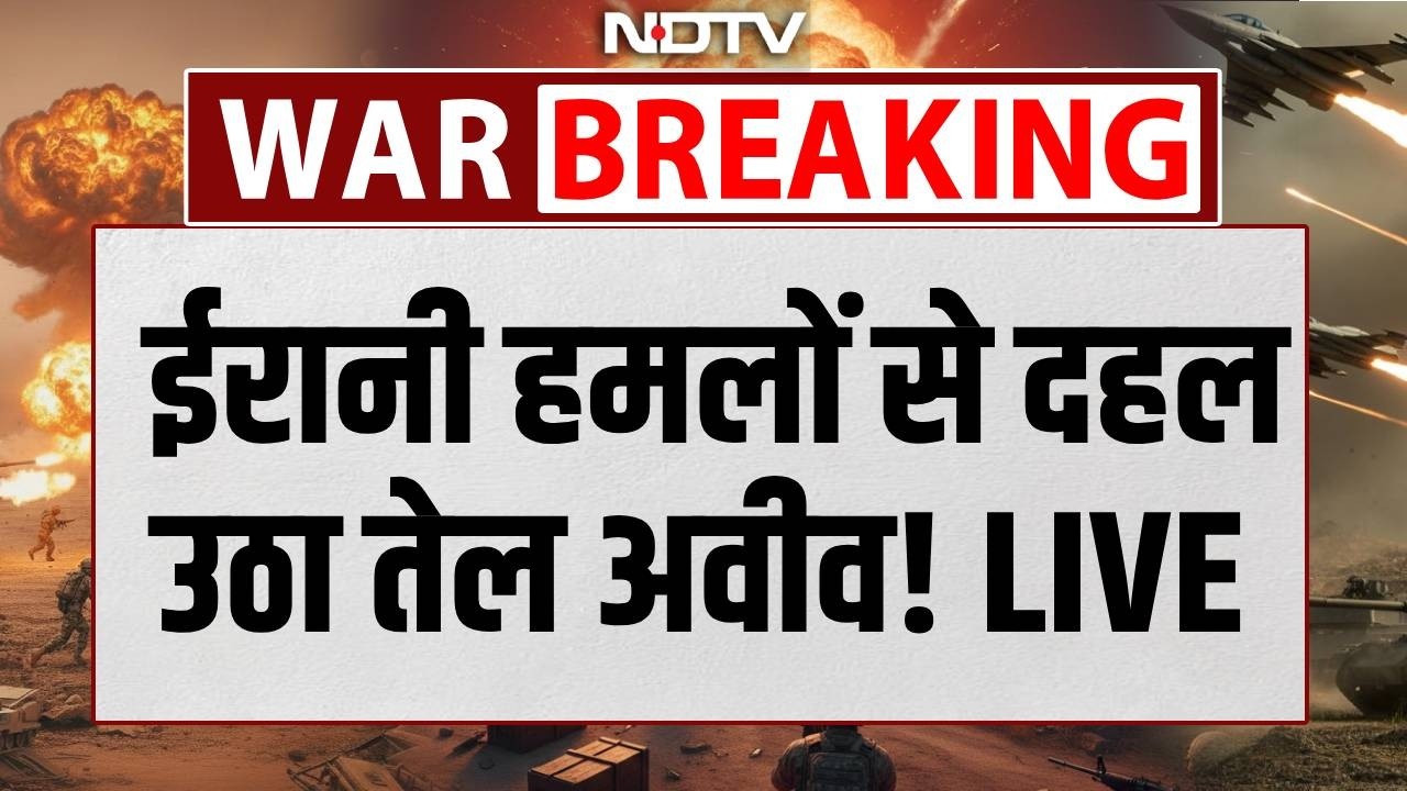 Israel Iran War Live: ईरानी हमलों से दहल उठा तेल अवीव! Netanyahu | Khamenei | Breaking News | Trump