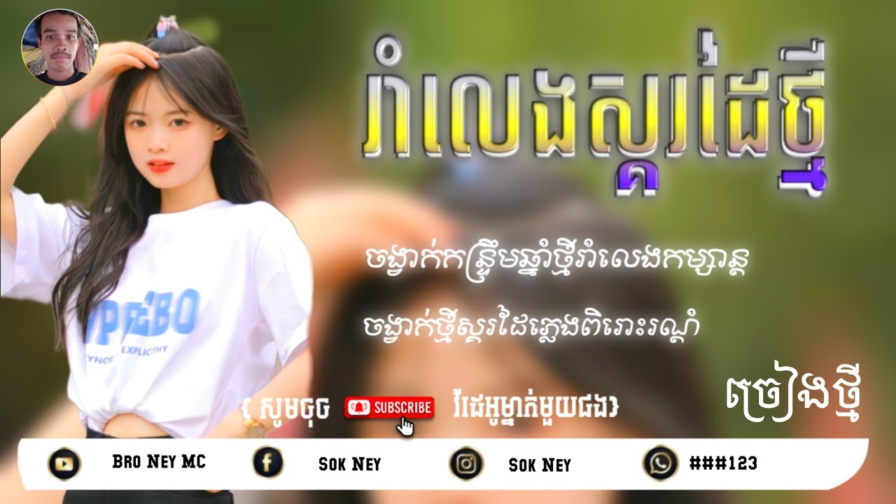 បទកន្ទ្រឹម, TikTok DJ Ney  ស្គរដៃ🔊 remix 2026  ភ្លេងពិរោះរណ្ដំ