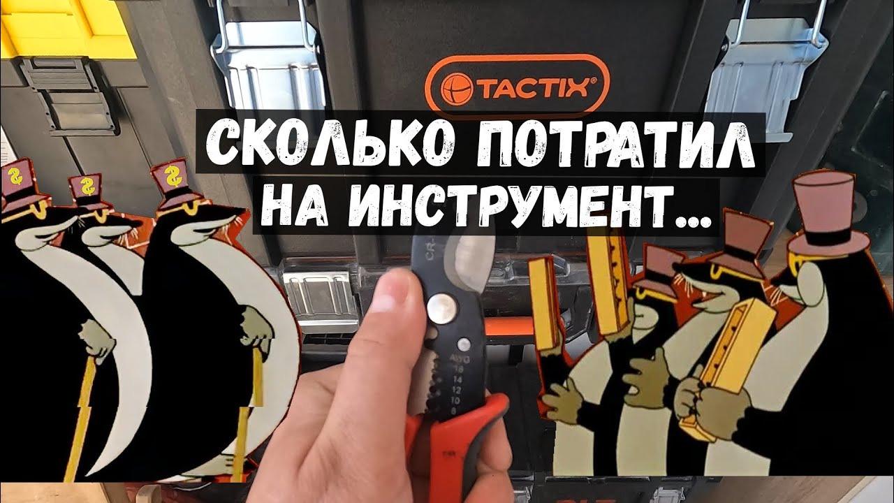 Инструмент Электрика/ Давайте посчитаем! Версия 2024