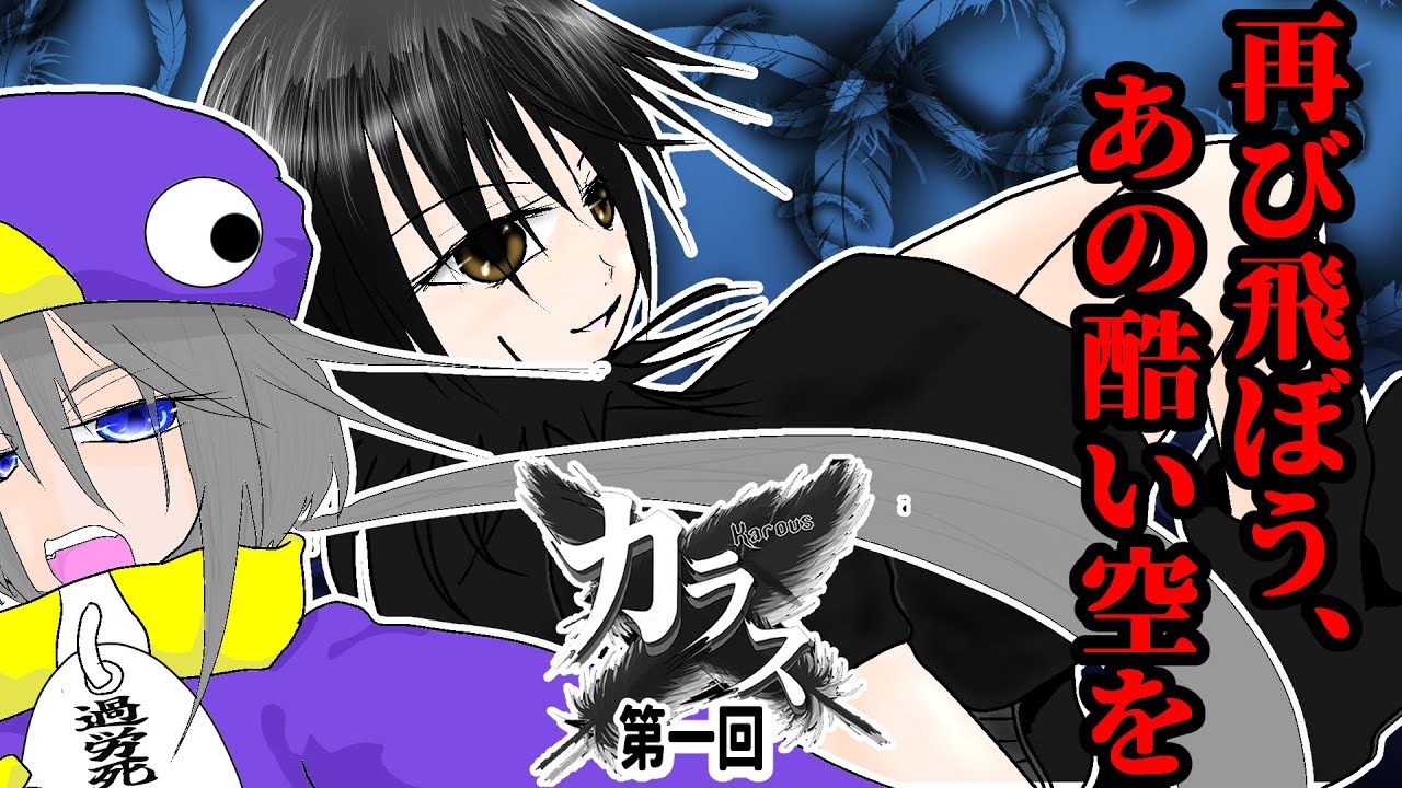 【 #KAROUS 】クラファン達成率300％！ファン待望の異色STG！【 #カラス 第１回】