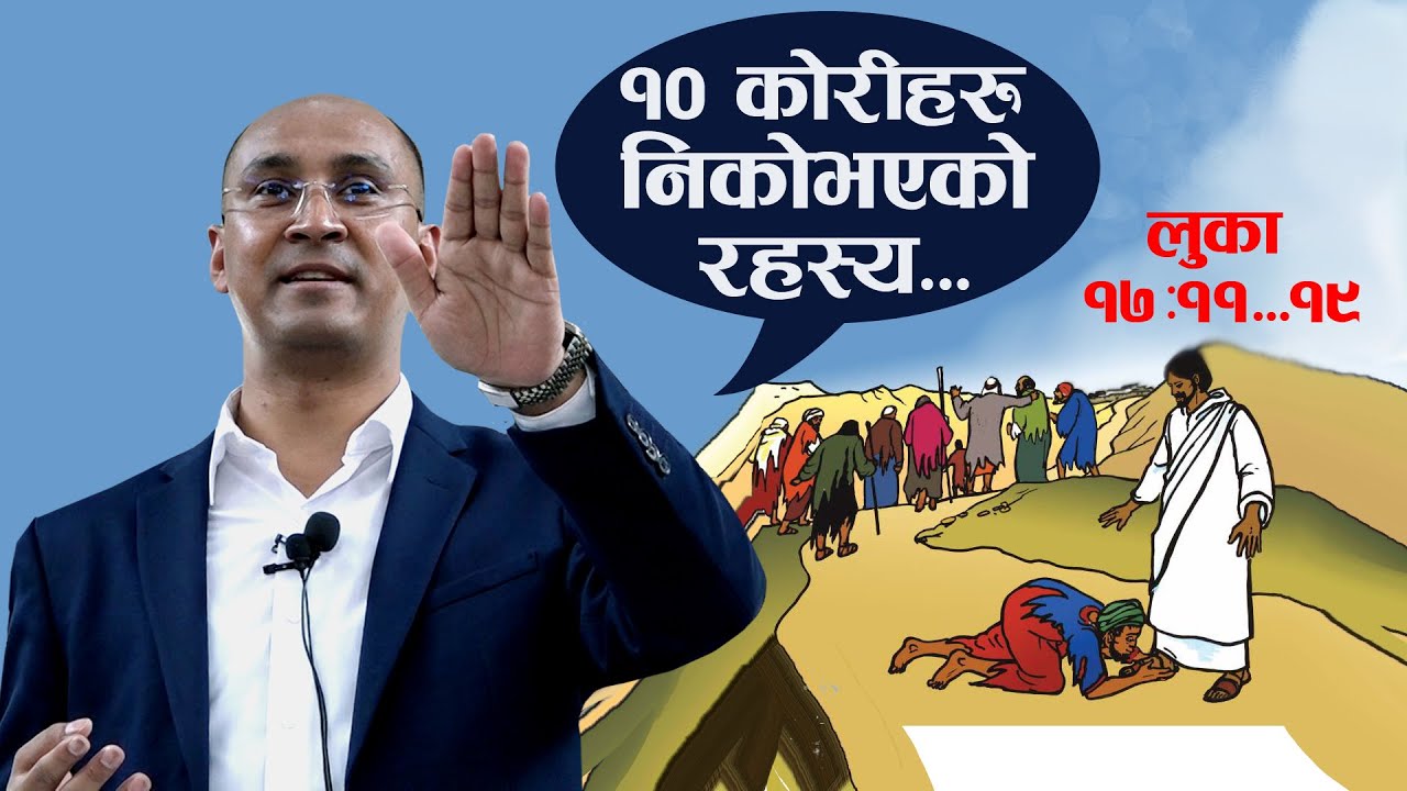 दश कोरिहरु निको हुनुको पछाडीको रहस्य  ll Message By Arpan Tirwa Sikkim ll Message of GOD tv 2080