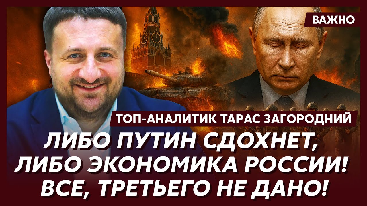 Топ-аналитик Загородний: Срочно! Случилось страшное! Теперь Россию ничто не спасет!