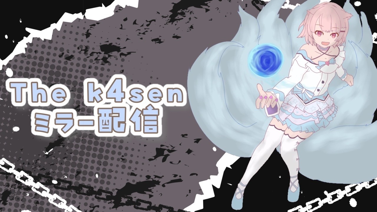 【League of Legends】 The k4senのミラー配信するぞ～～～！！！【真白ぽん / Vtuber】