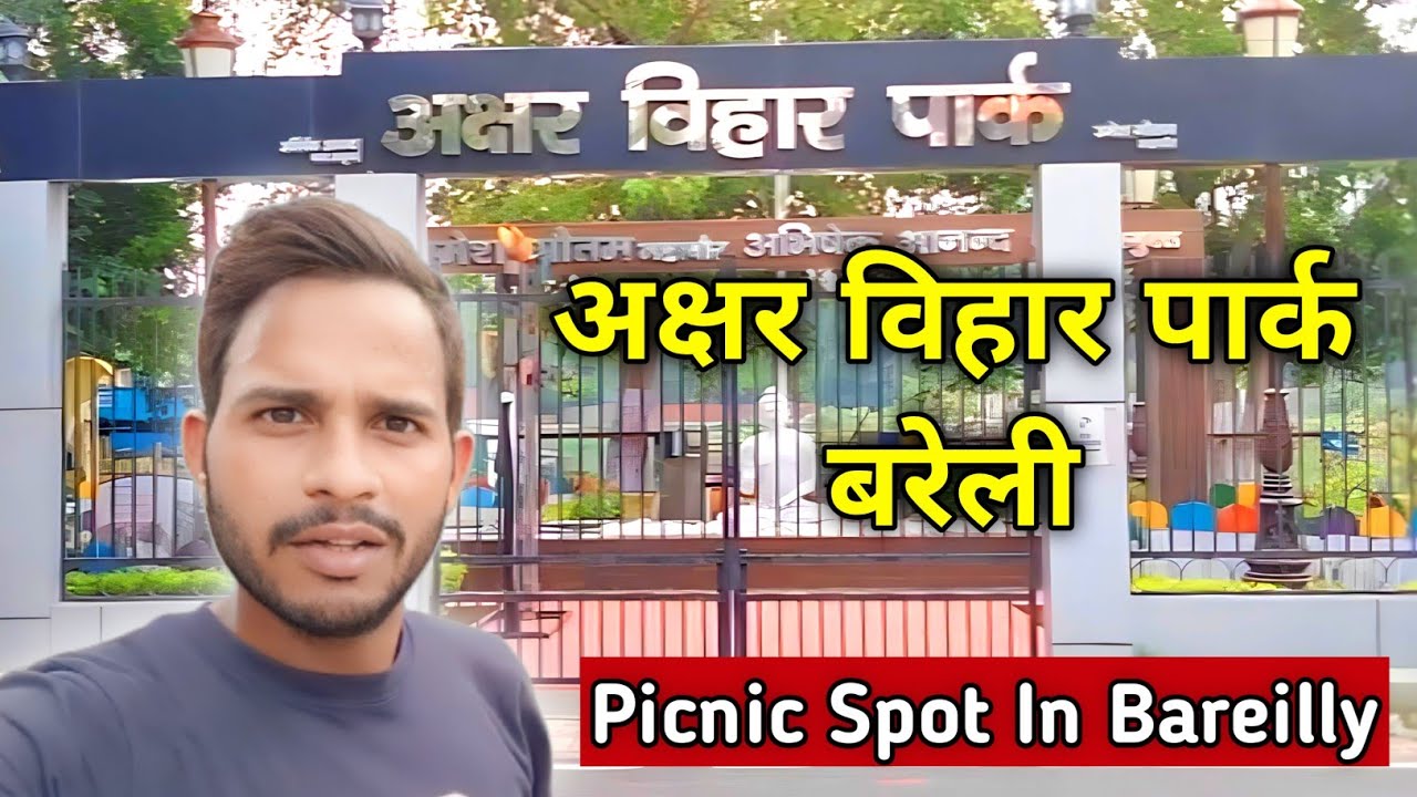 अक्षर विहार पार्क बरेली | Akshar Vihar Park Bareilly | Picnic Spot In Bareilly | India | Aftab Vlogs