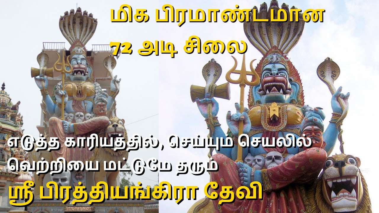 Sri Prathiyangara Devi Temple Moratandi | Sri Maha Prathyangira Devi Temple