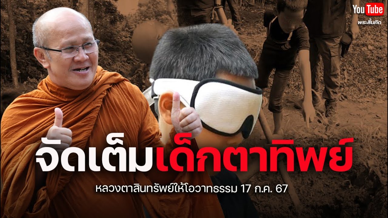 Полный набор ясновидящих детей #Phra Sin Kit #ясновидящий #ясновидящиедети #Luang Ta Sinthap 17/7/67