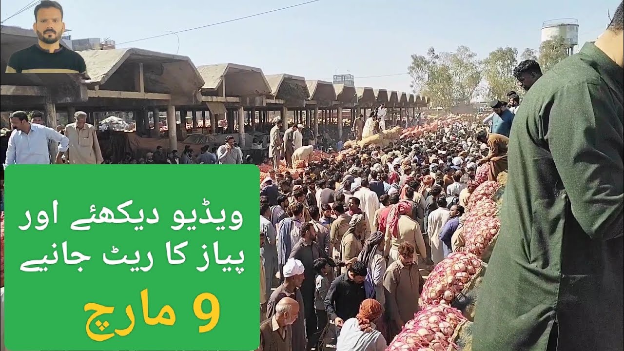 Sabzi Mandi Faisalabad Piaz Ki Nilami | 9 March | سبزی منڈی فیصل آباد میں پیاز کا ریٹ جانیے اس ویڈیو