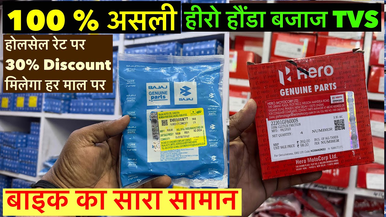 100 % असली Hero Honda Bajaj TVS Bike Spare Parts होलसेल में 30% से भी ज्यादा Discount पर Karol Bagh
