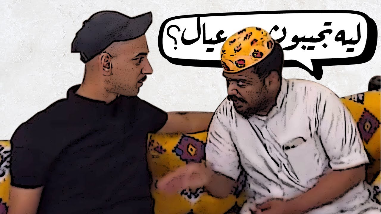 حسبة الوالد 😂