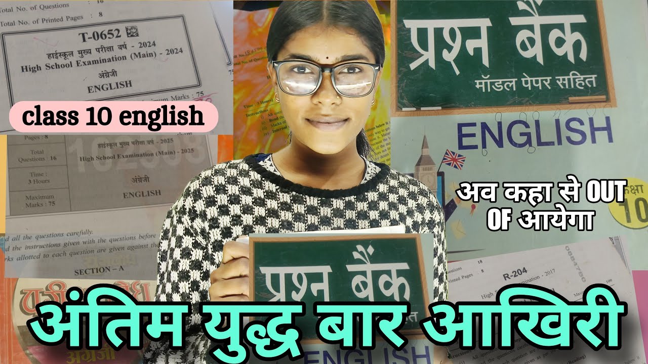 class 10 english board exam 2026 Class 10 English Board Exam 2026 🔥॥
