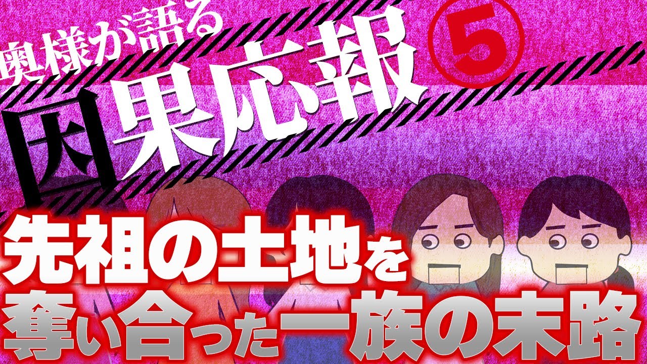 【２ch壮絶】コンビニ経営していたボスママに降りかかる因果応報！他！奥様が語る因果応報5【ゆっくり解説】