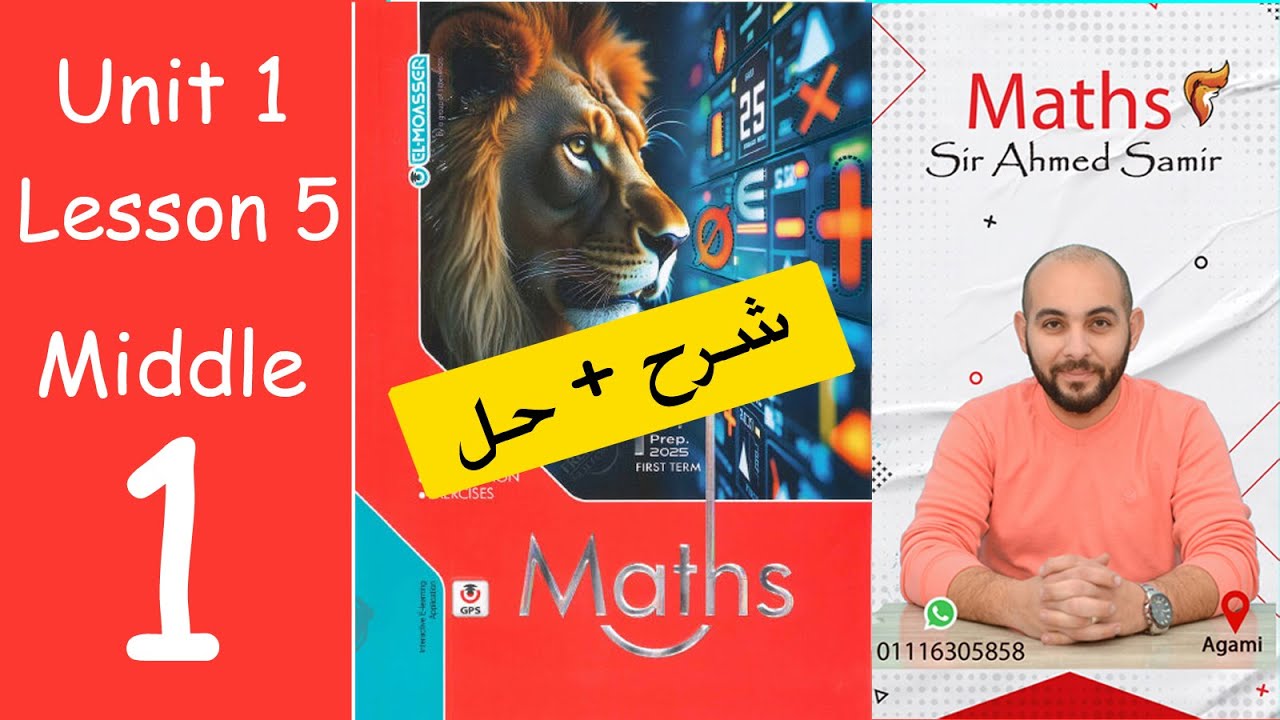 lesson 5 - Unit 1 - Sets and Their Operations - Middle 1 - 1st term - unit 1 -  2026