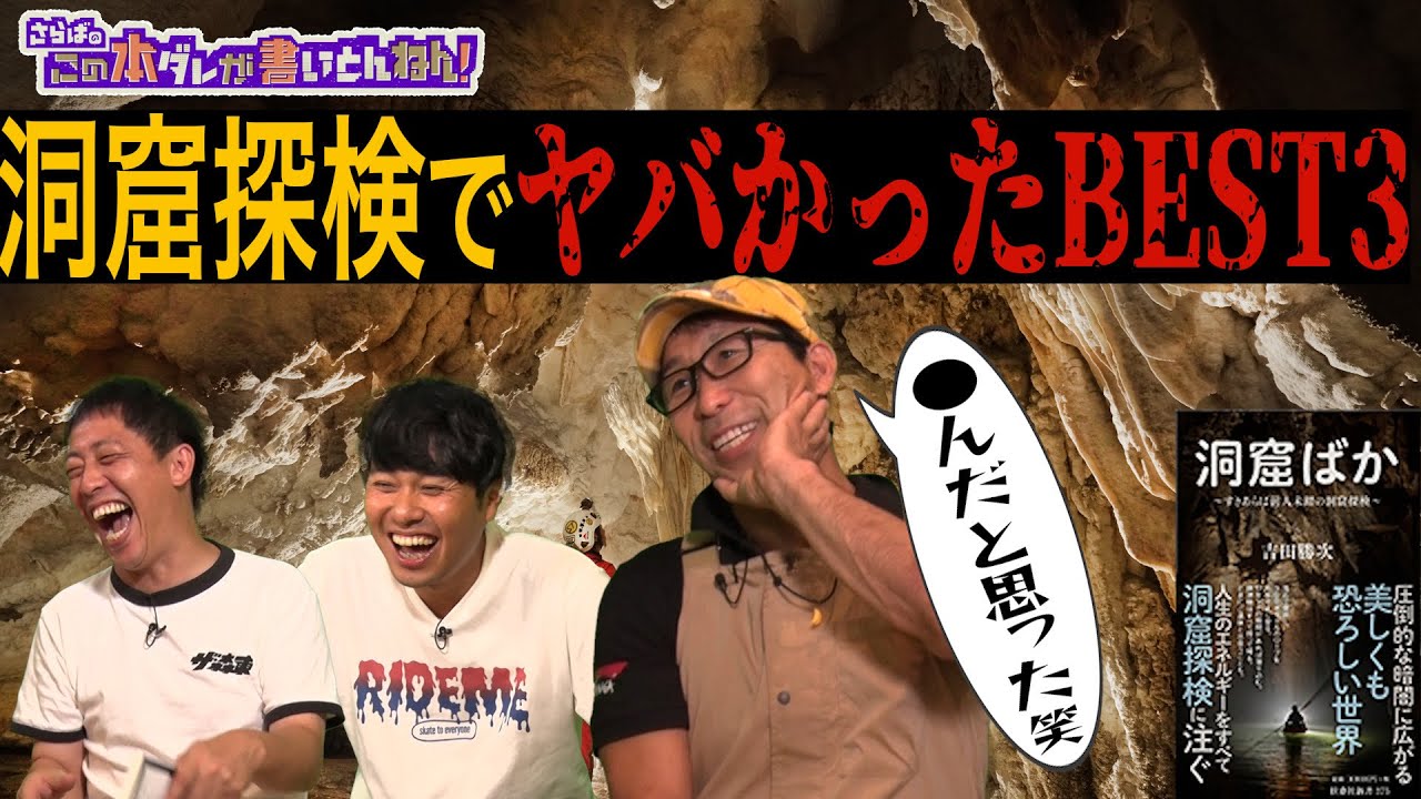 【洞窟ばか】洞窟で見た驚愕の光景&hellip;命の危険を感じる現場《後編》