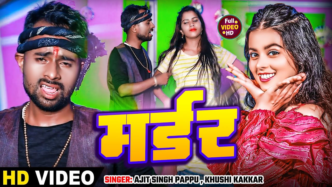 #VIDEO | मर्डर | #Khushi Kakkar, #Ajit Singh gappu | Murder | New Bhojpuri Rangdari Song
