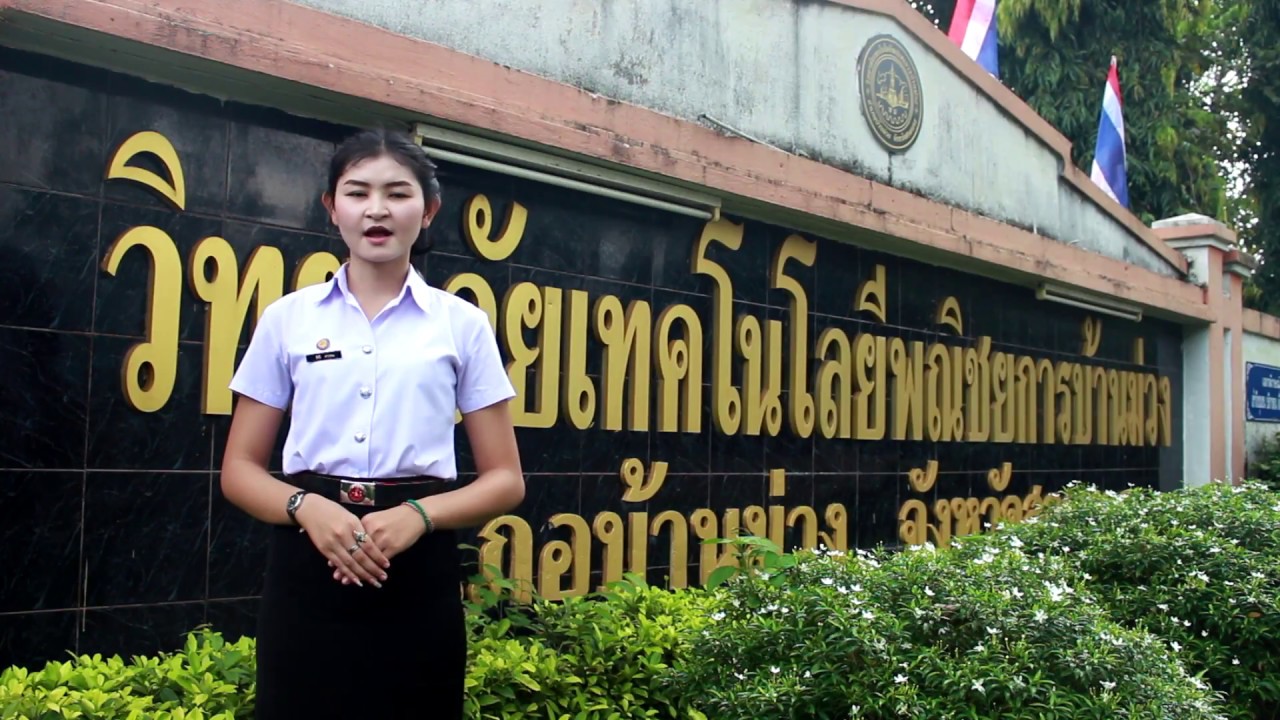 VTR นำเสนอวิทยาลัยเทคโนโลยีพณิชยการบ้านม่วง  2560