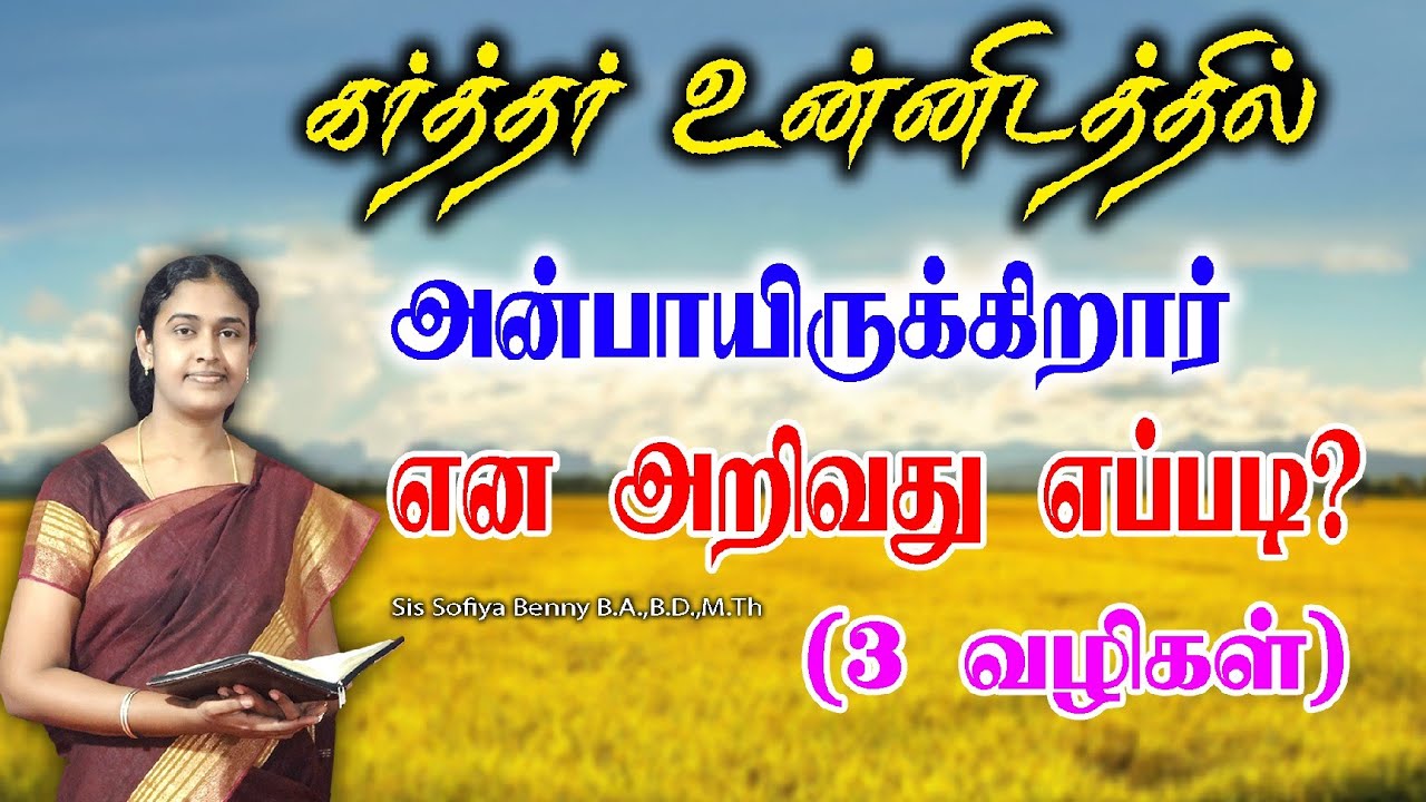 Tamil Christian Message 21.04.2024 || தமிழ் கிறிஸ்தவ தேவ செய்தி || Ephesians 5:25|| Sis Sofiya Benny