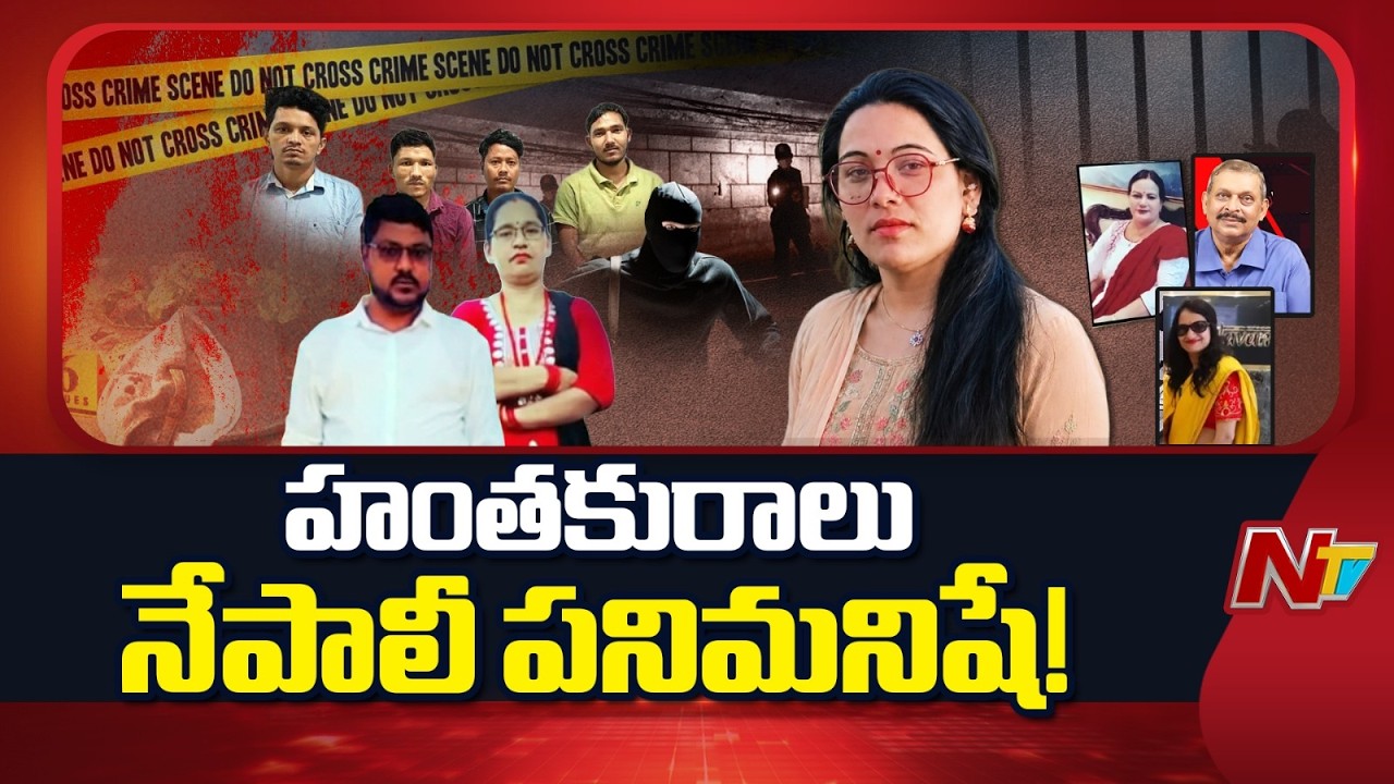 Retired IPS officer&rsquo;s wife found m*urdered in Jubilee Hills | Latest Updates | NTV Telugu