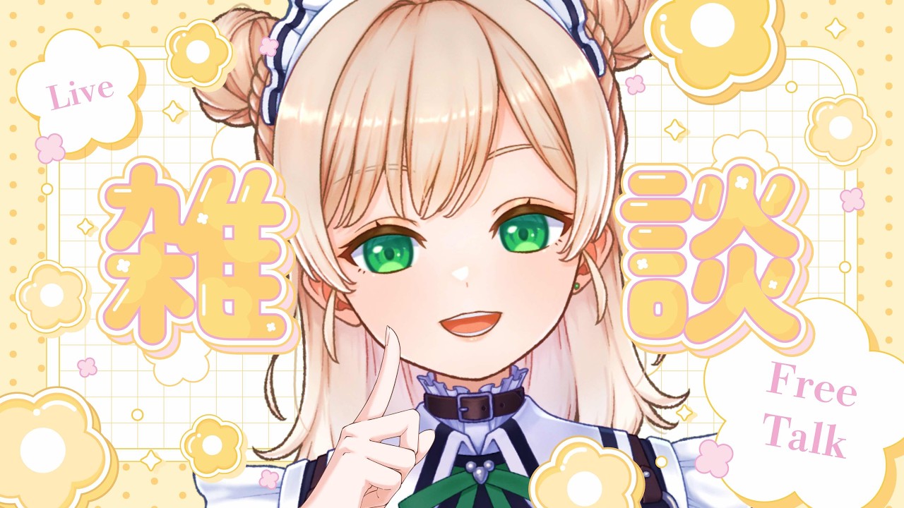 【#雑談 】みんなあ！今日もお疲れ様！！！【HOTJAM PLUS/真白もか】