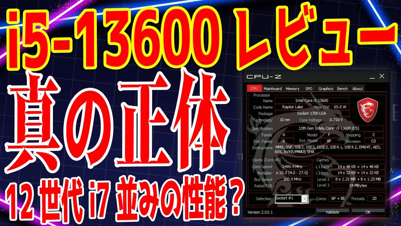 【新製品】13世代Core i5-13600をテスト！Eコア付きになったが落とし穴も…MSI B760とi9のテストや設定の紹介も！【リネームレイク】