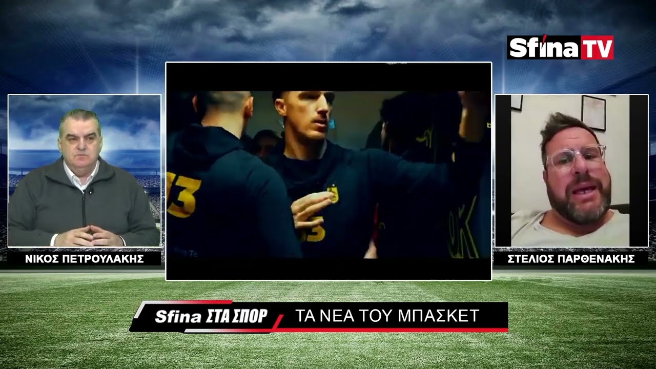 ΟΙ ΣΤΟΧΟΙ ΤΟΥ ΠΑΟΚ ΚΑΙ ΤΟΥ ΑΡΗ ΣΤΟ ΜΠΑΣΚΕΤ (19/01/2026)