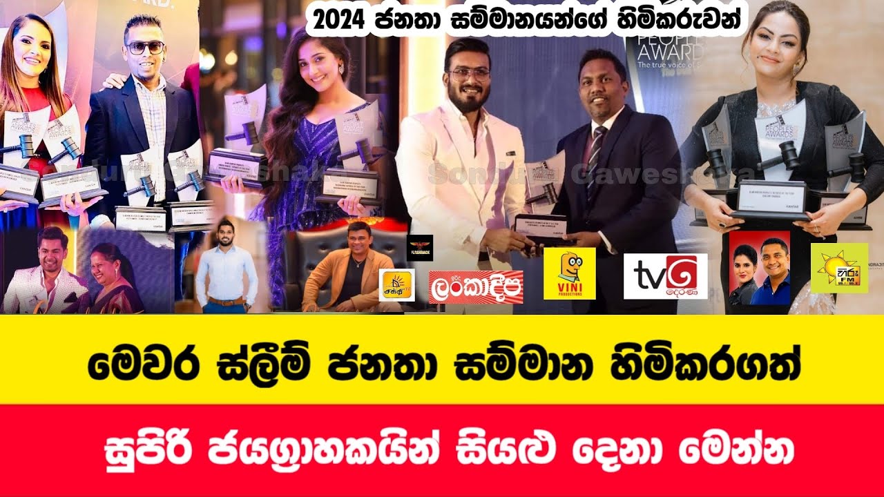 මෙවර SLIM ජනතා සම්මානයන්හි හිමිකරුවන් | SLIM Kantar People's Awards 2024 | SLIM awards winners