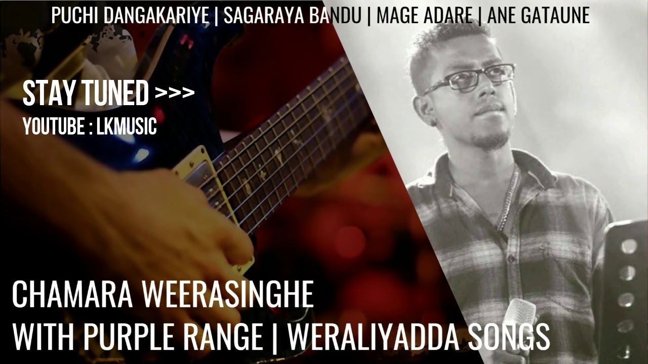 චාමර වීරසිoහ පර්පල් රේන්ජ් සමග සේනානායක වේරලියද්ද මහතාගේ ගී ගායනය