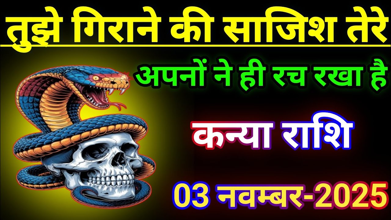 कन्या राशि तुझे गिराने की साजिश तेरे अपनों ने ही रच रखा है/kanya rashi,virgo ♍♍♍