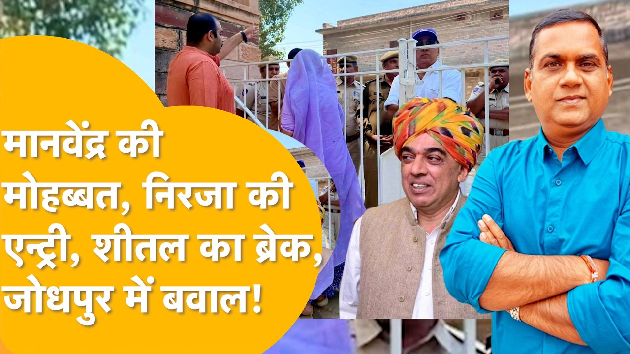 बेटे की सूचना, 'पिता ने शादी कर ली' मानवेंद्र की मोहब्बत का क्या होगा? निरजा ने क्या कहा?