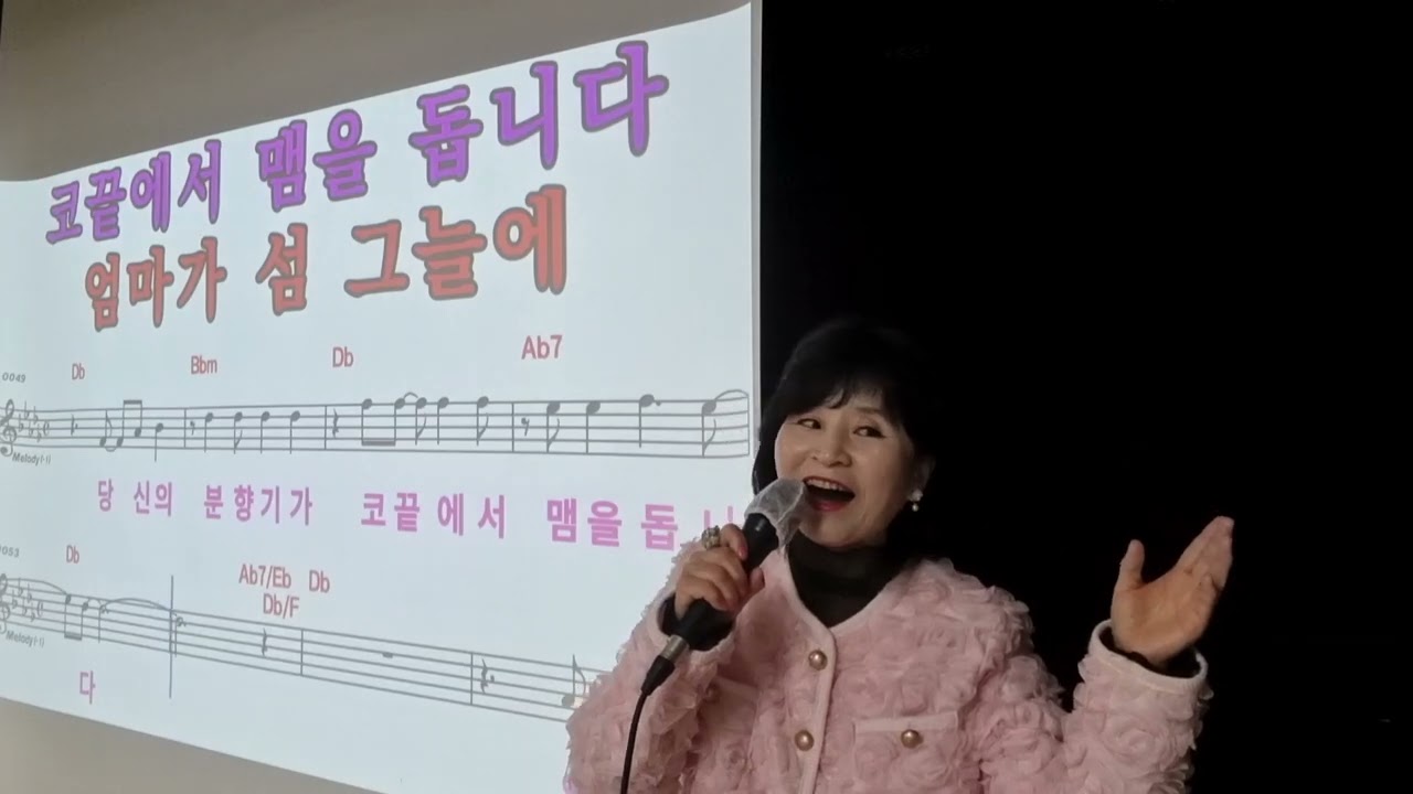 #분향기 #빈예서 #한정희노래강사//한정희의 신나는 쿵쿵짝 노래교실 철산복지관 수업/빈예서-분향기 배우기 