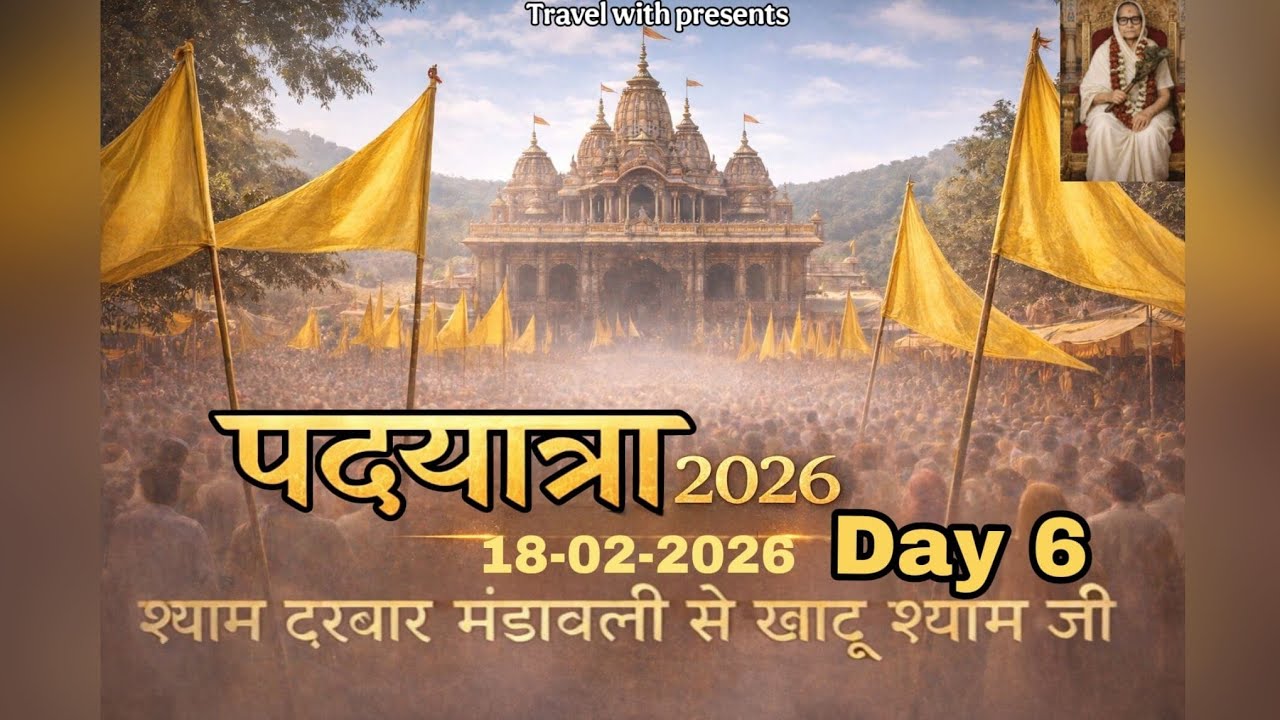 23 वीं पदयात्रा 2026 day 6 || TRAVEL WITH 