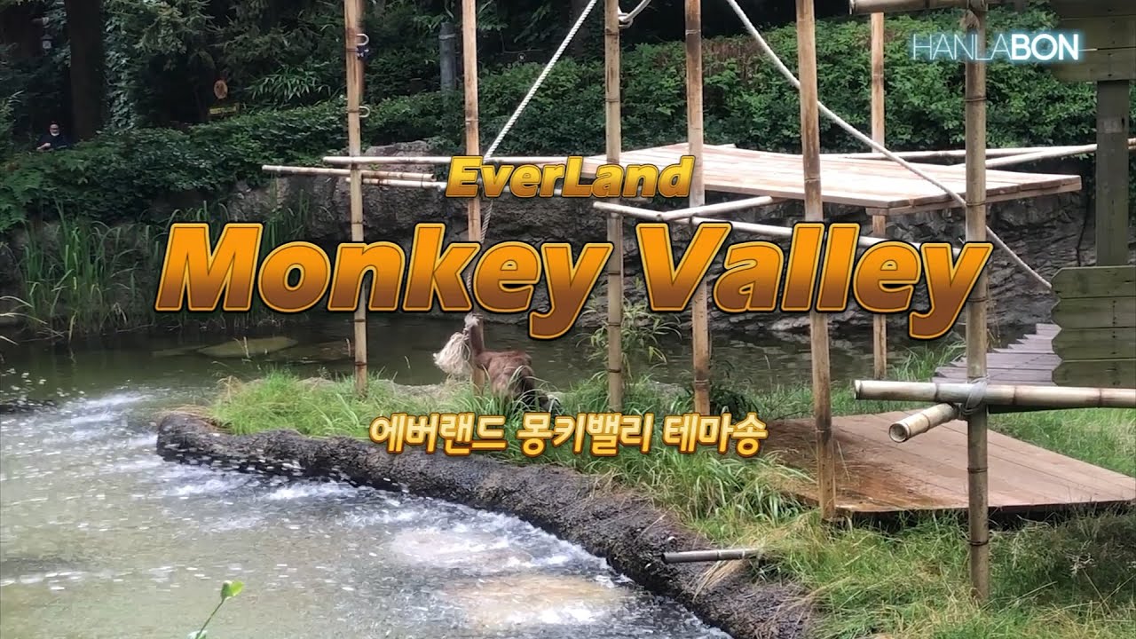 [한라BON] 에버랜드, 몽키밸리~! (테마송, 가사)