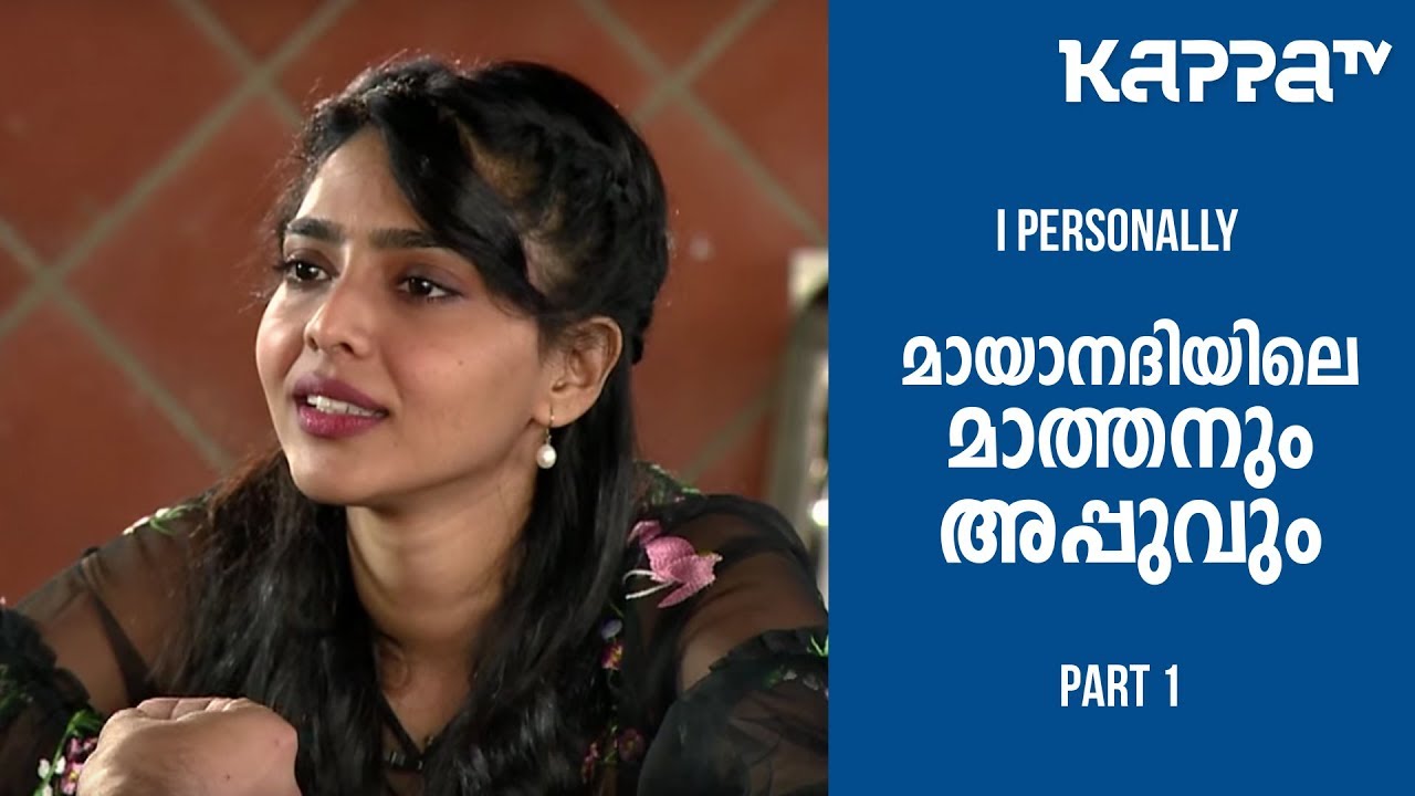 Mayanadhi(Part 1) - Tovino Thomas & Aishwarya Lekshmi - I Personally - Kappa TV