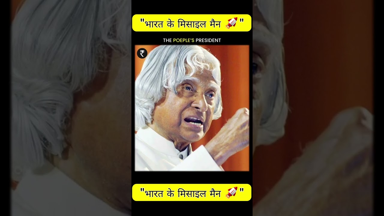 भारत के मिसाइल मैन 