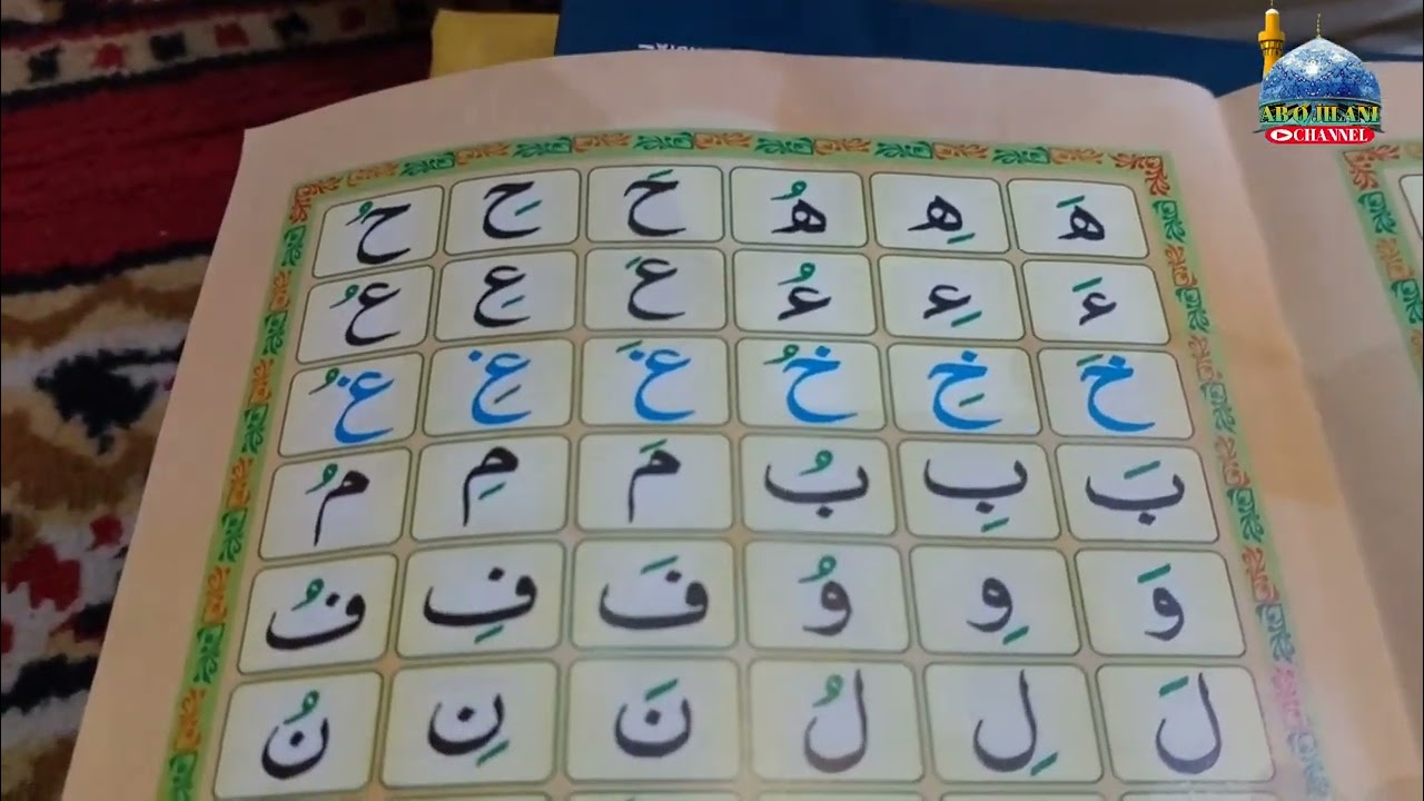 Madani Qaida  _ Chapter 4  _Haroof e Harakat_ Dawat E Ruhani Dhaliya / आओ इल्म सीखे  /  @abqjilani 