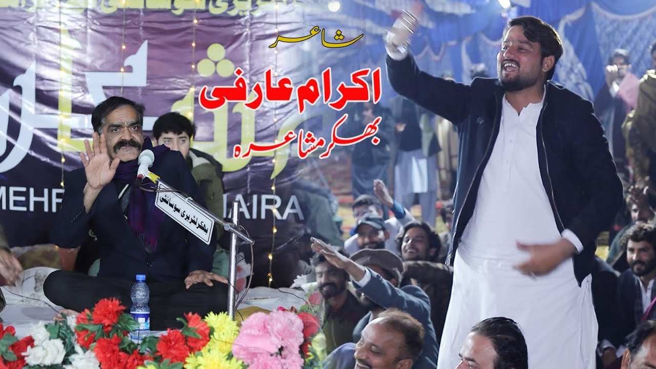 Ikram Arfi | Bhakkar Literary Society | Urdu Poetry | Urdu Mushaira | Bhakkar