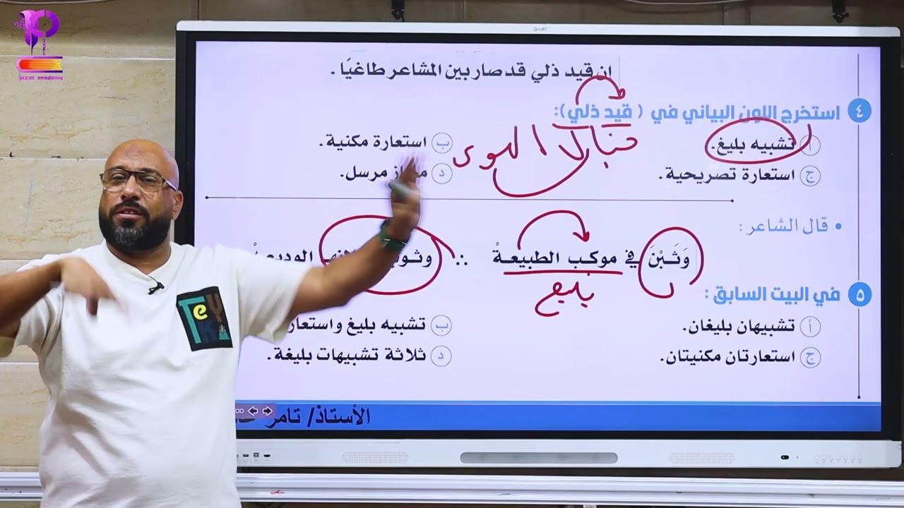 تدريبات علي بلاغة التشبية والاستعارة