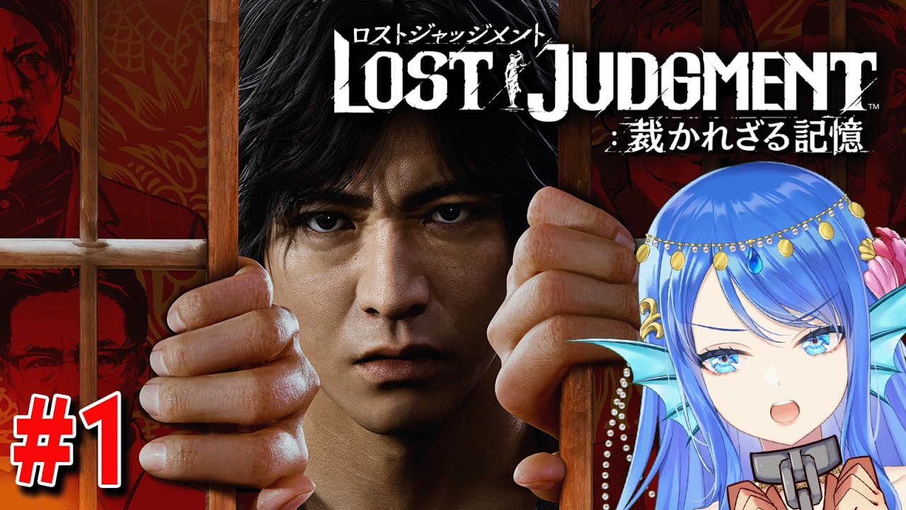 【LOST JUDGMENT】＃1　キムタクぅぅうぅうぅうぅぅぅうう！！！！！(ネタバレ注意)　【Vtuber】