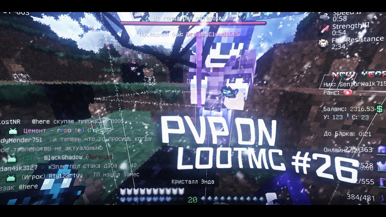Убил лошков / pvp on lootmc