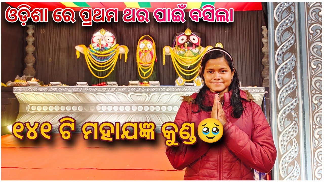 ଓଡ଼ିଶା ରେ ପ୍ରଥମ ଥର ପାଇଁ ୧୪୧ ଟି ମହାଯଜ୍ଞ କୁଣ୍ଡ ବସିଲା🥰🙏🏻 #viral #youtube #vlog #explore #ytshorts  