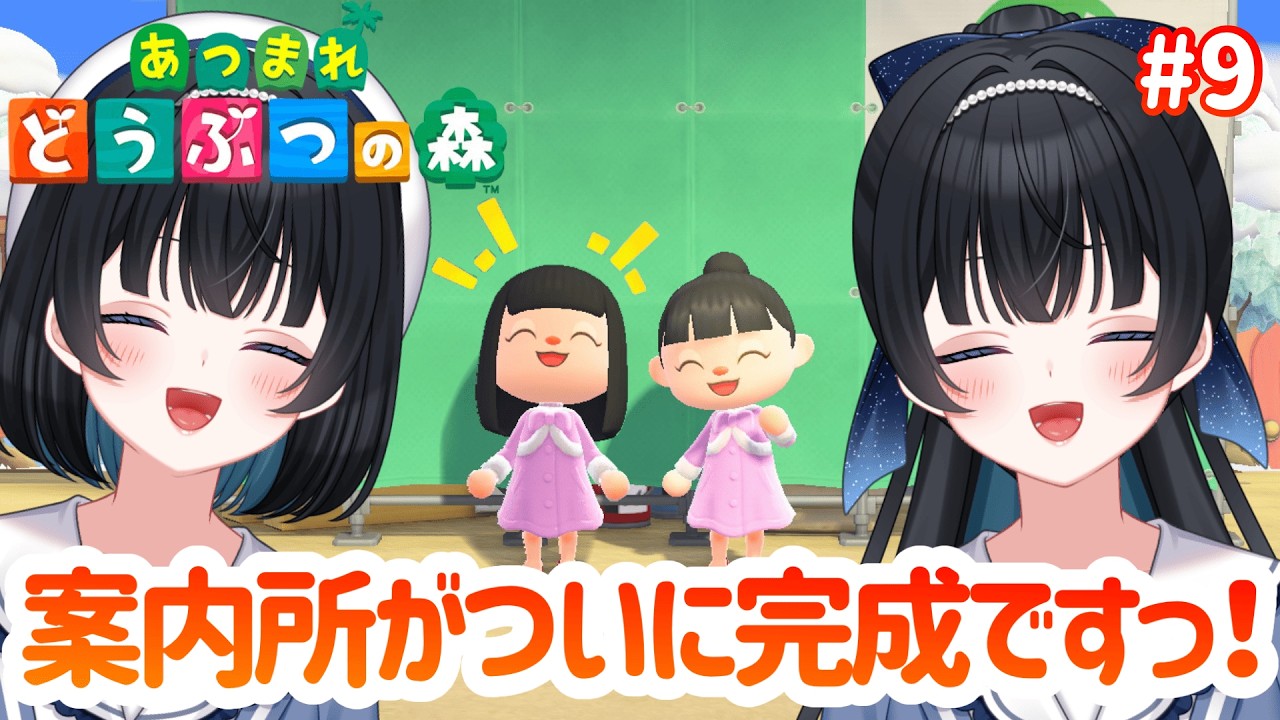 【あつまれどうぶつの森┊夕活】あつ森界の阿佐ヶ谷姉妹【朝星リオ┊#星空放送┊#vtuber 】