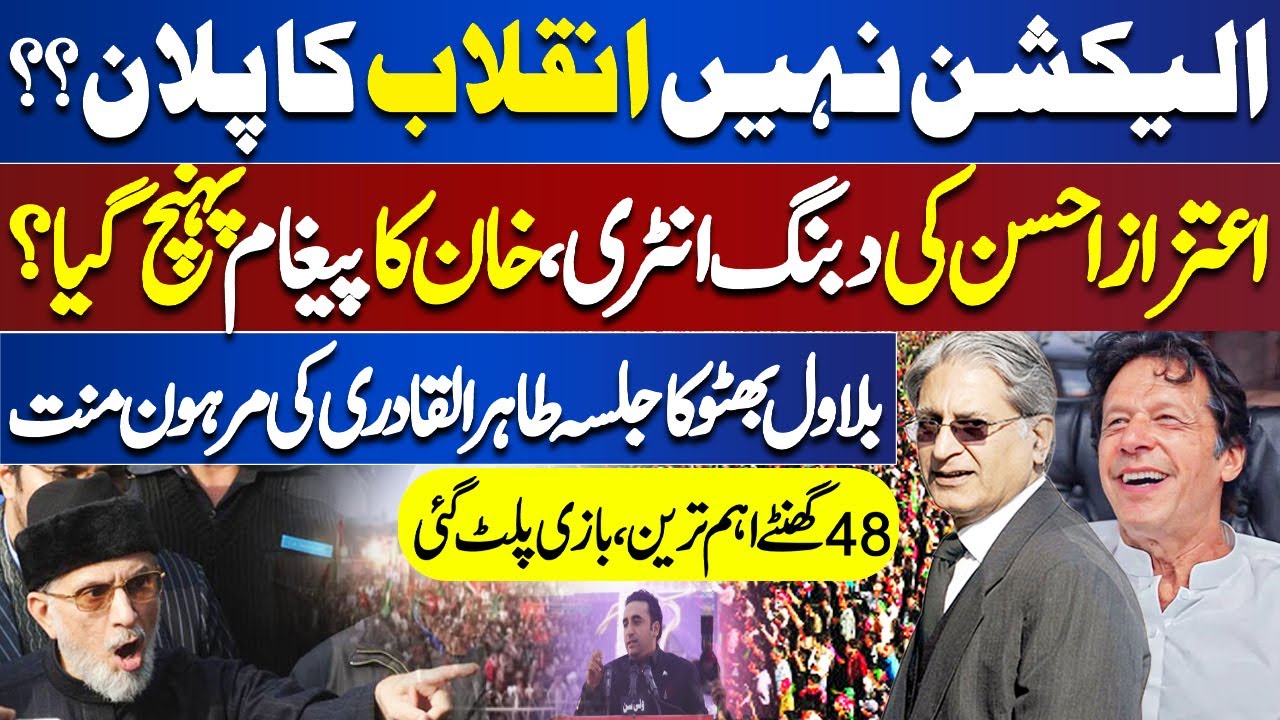 48 Hours Important..!! Bilawal Bhutto called Tahir ul Qadri ? | Imran Khan Big Plan | Dunya News