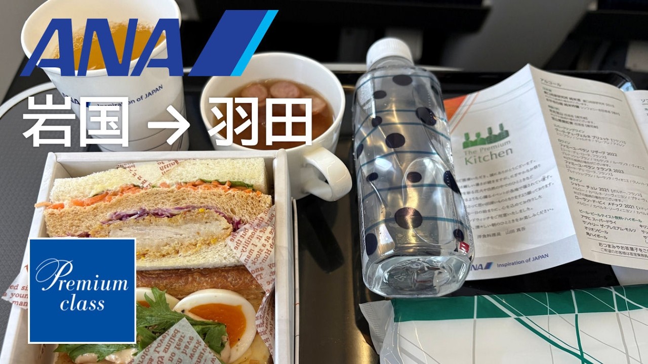 【ANAプレミアムクラス朝食】ANA404便、秋田空港→羽田空港 Boeing767 -300 JA615A