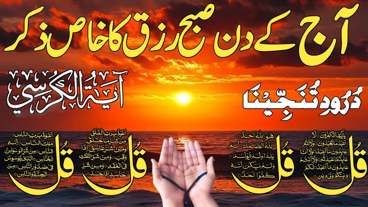 💚Morning Wazifa | Surah Fatiha | Ayatul Kursi | Surah Baqarah | Darood Tanjeena | 4 Qul Ep 42