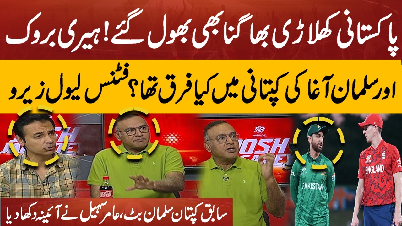 Harry Brook vs Salman Agha Captaincy | Salman Butt & Amir Sohail Expose Reality